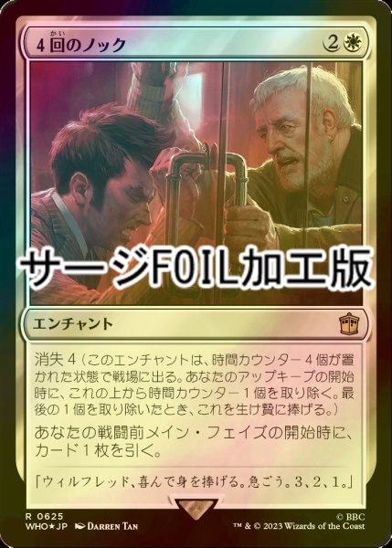 画像1: [FOIL] ４回のノック/Four Knocks No.625 (サージ仕様) 【日本語版】 [WHO-白R] (1)