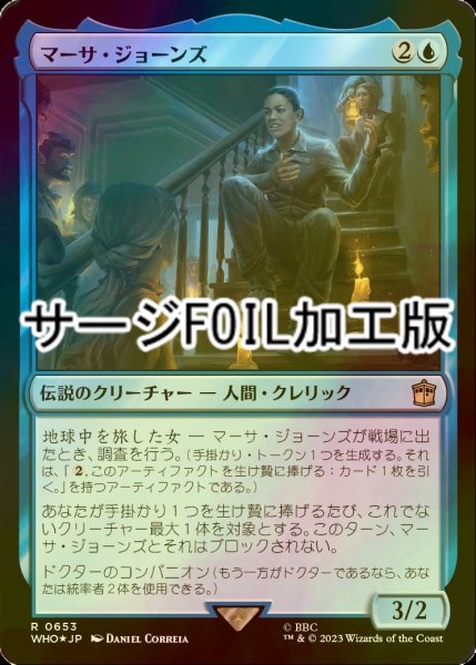 画像1: [FOIL] マーサ・ジョーンズ/Martha Jones No.653 (サージ仕様) 【日本語版】 [WHO-青R] (1)