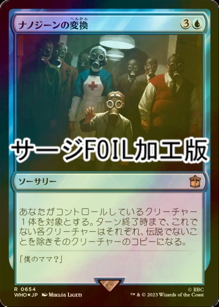 画像1: [FOIL] ナノジーンの変換/Nanogene Conversion No.654 (サージ仕様) 【日本語版】 [WHO-青R] (1)