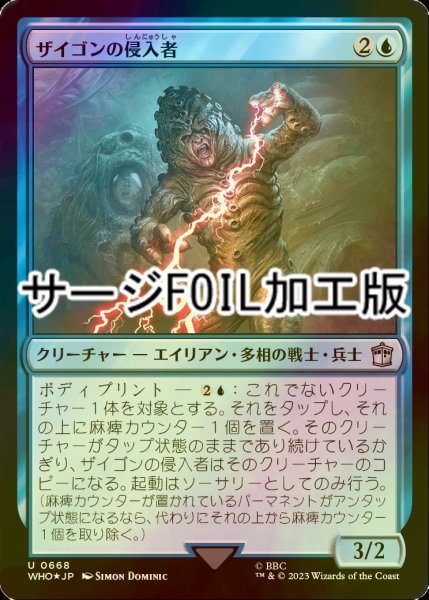 画像1: [FOIL] ザイゴンの侵入者/Zygon Infiltrator No.668 (サージ仕様) 【日本語版】 [WHO-青U] (1)