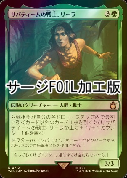 画像1: [FOIL] サバティームの戦士、リーラ/Leela, Sevateem Warrior No.712 (サージ仕様) 【日本語版】 [WHO-緑R] (1)