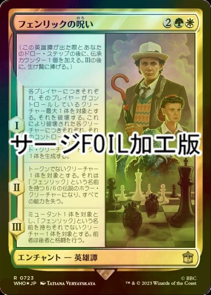 画像1: [FOIL] フェンリックの呪い/The Curse of Fenric No.723 (サージ仕様) 【日本語版】 [WHO-金R] (1)