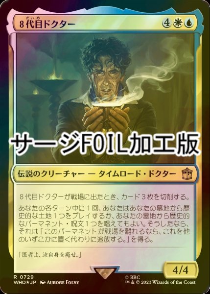 画像1: [FOIL] ８代目ドクター/The Eighth Doctor No.729 (サージ仕様) 【日本語版】 [WHO-金R] (1)