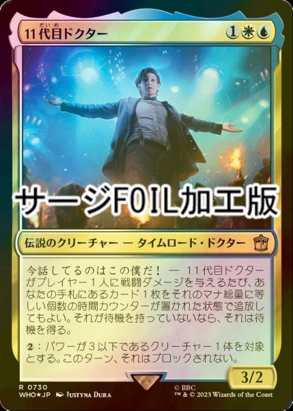 画像1: [FOIL] 11代目ドクター/The Eleventh Doctor No.730 (サージ仕様) 【日本語版】 [WHO-金R] (1)