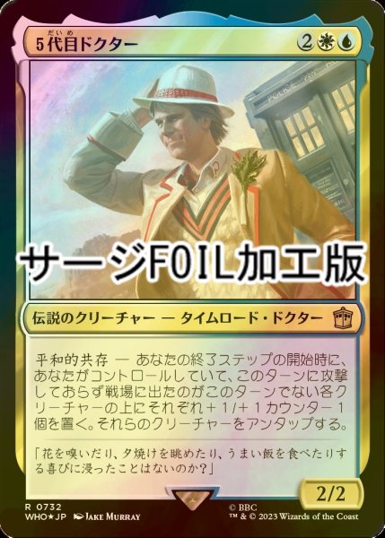 画像1: [FOIL] ５代目ドクター/The Fifth Doctor No.732 (サージ仕様) 【日本語版】 [WHO-金R] (1)