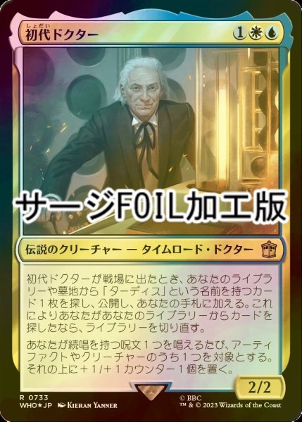 画像1: [FOIL] 初代ドクター/The First Doctor No.733 (サージ仕様) 【日本語版】 [WHO-金R] (1)