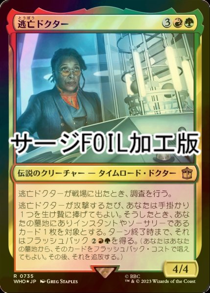 画像1: [FOIL] 逃亡ドクター/The Fugitive Doctor No.735 (サージ仕様) 【日本語版】 [WHO-金R] (1)