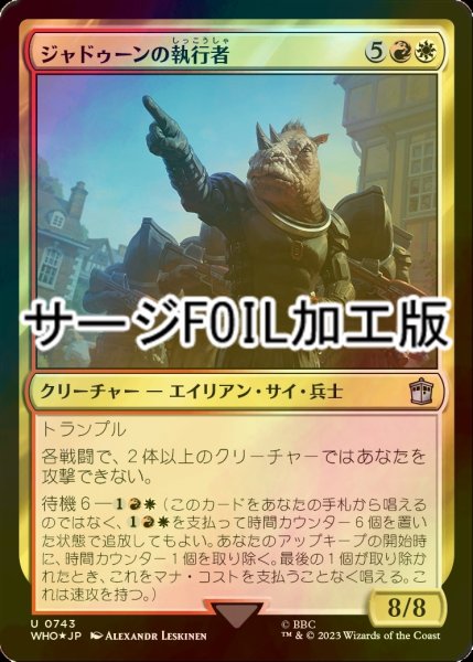 画像1: [FOIL] ジャドゥーンの執行者/Judoon Enforcers No.743 (サージ仕様) 【日本語版】 [WHO-金U] (1)