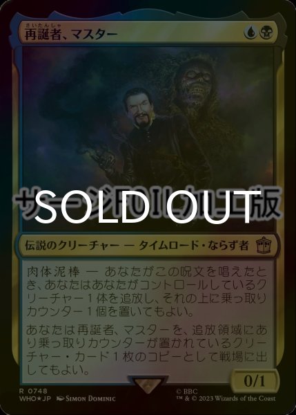 画像1: [FOIL] 再誕者、マスター/The Master, Formed Anew No.748 (サージ仕様) 【日本語版】 [WHO-金R] (1)