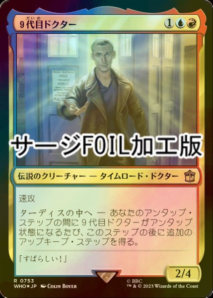 画像1: [FOIL] ９代目ドクター/The Ninth Doctor No.753 (サージ仕様) 【日本語版】 [WHO-金R] (1)