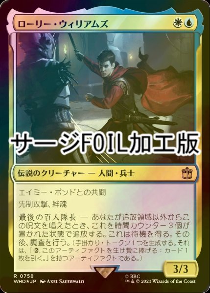 画像1: [FOIL] ローリー・ウィリアムズ/Rory Williams No.758 (サージ仕様) 【日本語版】 [WHO-金R] (1)