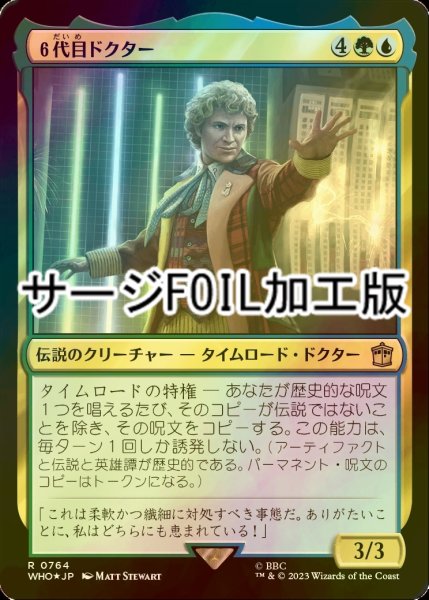 画像1: [FOIL] ６代目ドクター/The Sixth Doctor No.764 (サージ仕様) 【日本語版】 [WHO-金R] (1)