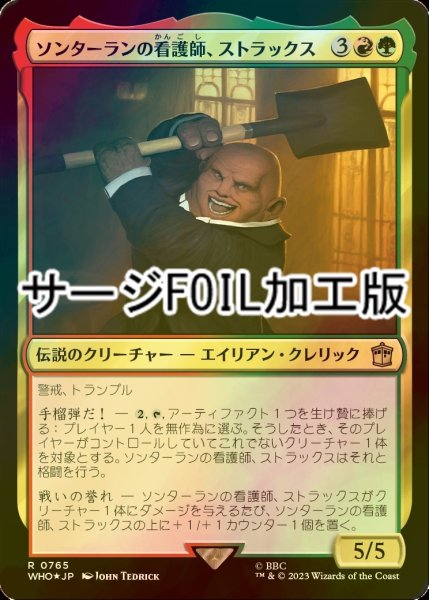 画像1: [FOIL] ソンターランの看護師、ストラックス/Strax, Sontaran Nurse No.765 (サージ仕様) 【日本語版】 [WHO-金R] (1)