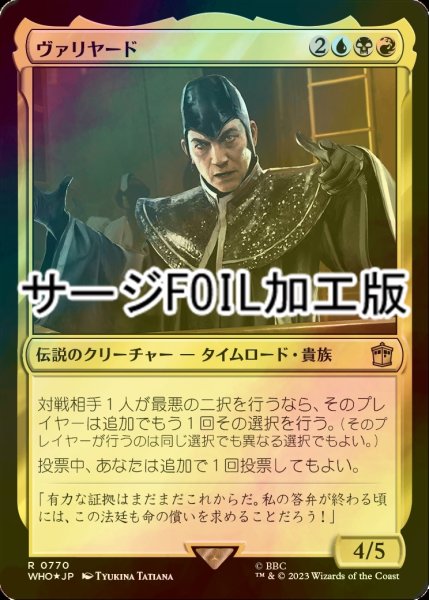 画像1: [FOIL] ヴァリヤード/The Valeyard No.770 (サージ仕様) 【日本語版】 [WHO-金R] (1)