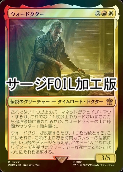 画像1: [FOIL] ウォードクター/The War Doctor No.772 (サージ仕様) 【日本語版】 [WHO-金R] (1)