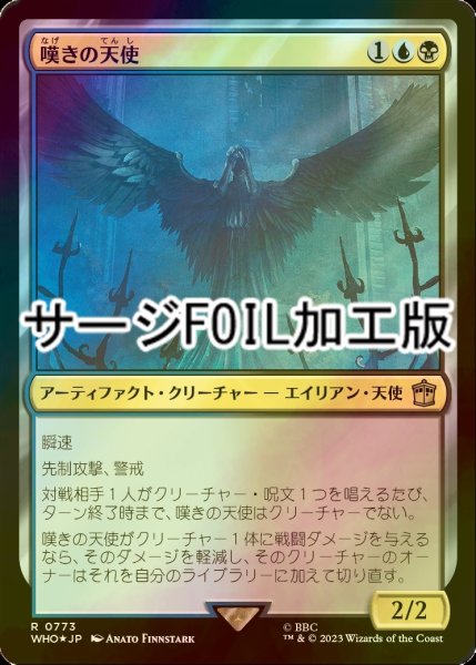 画像1: [FOIL] 嘆きの天使/Weeping Angel No.773 (サージ仕様) 【日本語版】 [WHO-金R] (1)