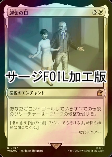 画像1: [FOIL] 運命の日/Day of Destiny No.797 (サージ仕様) 【日本語版】 [WHO-白R] (1)