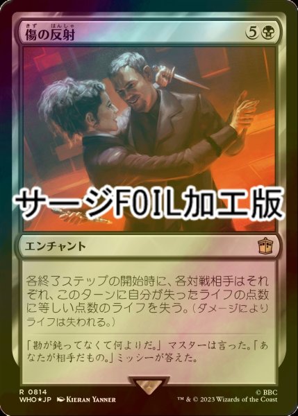 画像1: [FOIL] 傷の反射/Wound Reflection No.814 (サージ仕様) 【日本語版】 [WHO-黒R] (1)