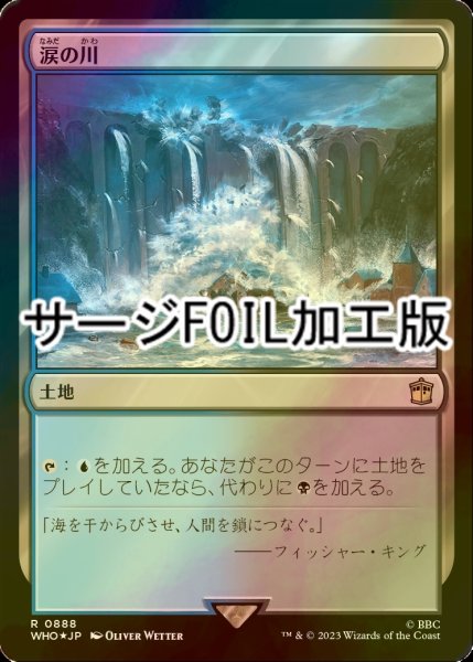 画像1: [FOIL] 涙の川/River of Tears No.888 (サージ仕様) 【日本語版】 [WHO-土地R] (1)