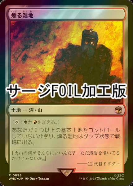 画像1: [FOIL] 燻る湿地/Smoldering Marsh No.898 (サージ仕様) 【日本語版】 [WHO-土地R] (1)