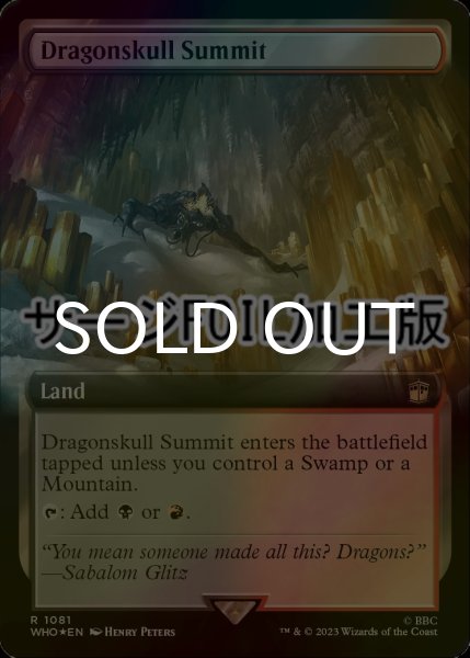 画像1: [FOIL] 竜髑髏の山頂/Dragonskull Summit No.1081 (拡張アート版・サージ仕様) 【英語版】 [WHO-土地R] (1)