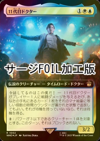 画像1: [FOIL] 11代目ドクター/The Eleventh Doctor No.1002 (拡張アート版・サージ仕様) 【日本語版】 [WHO-金R] (1)