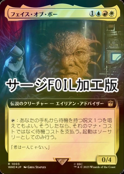 画像1: [FOIL] フェイス・オブ・ボー/The Face of Boe No.1003 (拡張アート版・サージ仕様) 【日本語版】 [WHO-金R] (1)