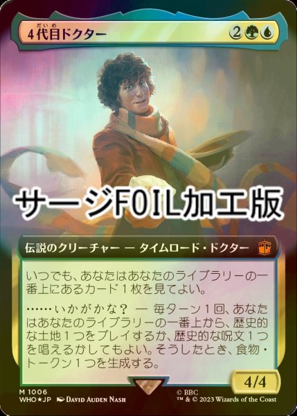 画像1: [FOIL] ４代目ドクター/The Fourth Doctor No.1006 (拡張アート版・サージ仕様) 【日本語版】 [WHO-金MR] (1)