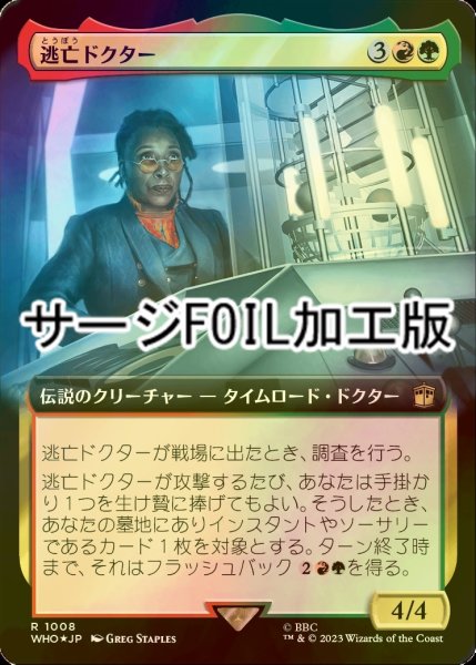 画像1: [FOIL] 逃亡ドクター/The Fugitive Doctor No.1008 (拡張アート版・サージ仕様) 【日本語版】 [WHO-金R] (1)