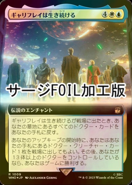 画像1: [FOIL] ギャリフレイは生き続ける/Gallifrey Stands No.1009 (拡張アート版・サージ仕様) 【日本語版】 [WHO-金R] (1)