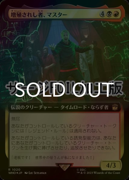 画像1: [FOIL] 増殖されし者、マスター/The Master, Multiplied No.1020 (拡張アート版・サージ仕様) 【日本語版】 [WHO-金R] (1)