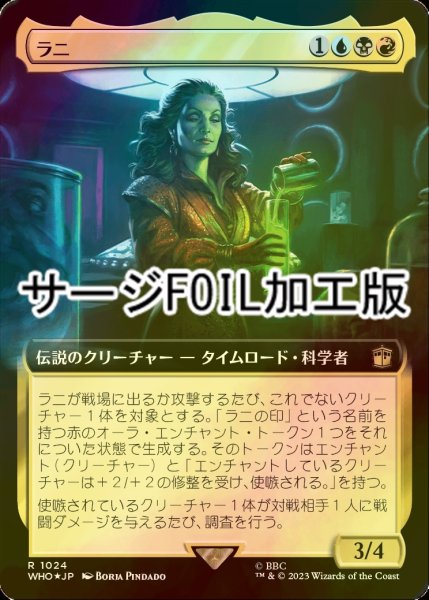 画像1: [FOIL] ラニ/The Rani No.1024 (拡張アート版・サージ仕様) 【日本語版】 [WHO-金R] (1)