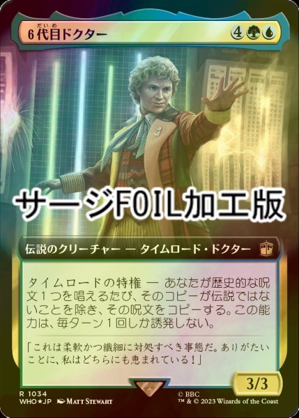 画像1: [FOIL] ６代目ドクター/The Sixth Doctor No.1034 (拡張アート版・サージ仕様) 【日本語版】 [WHO-金R] (1)