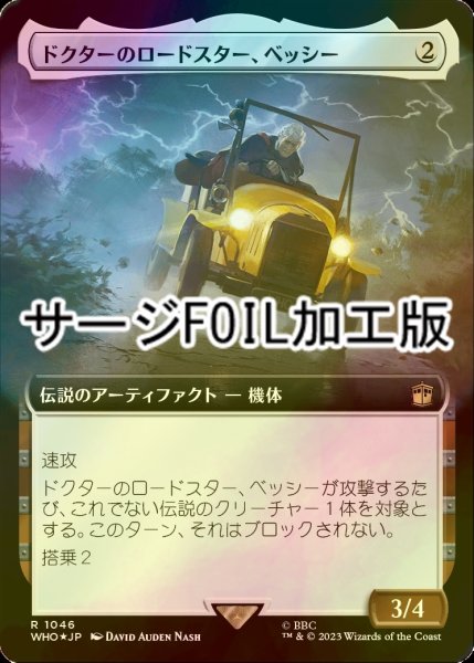 画像1: [FOIL] ドクターのロードスター、ベッシー/Bessie, the Doctor's Roadster No.1046 (拡張アート版・サージ仕様) 【日本語版】 [WHO-灰R] (1)