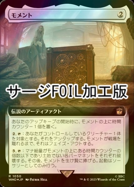 画像1: [FOIL] モメント/The Moment No.1050 (拡張アート版・サージ仕様) 【日本語版】 [WHO-灰R] (1)