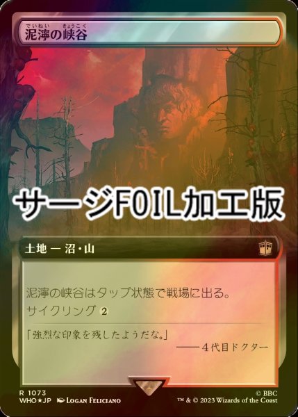 画像1: [FOIL] 泥濘の峡谷/Canyon Slough No.1073 (拡張アート版・サージ仕様) 【日本語版】 [WHO-土地R] (1)