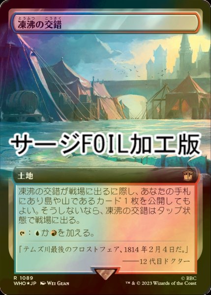 画像1: [FOIL] 凍沸の交錯/Frostboil Snarl No.1089 (拡張アート版・サージ仕様) 【日本語版】 [WHO-土地R] (1)