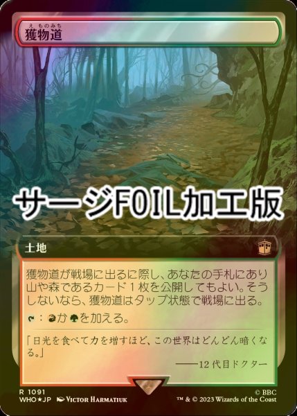 画像1: [FOIL] 獲物道/Game Trail No.1091 (拡張アート版・サージ仕様) 【日本語版】 [WHO-土地R] (1)