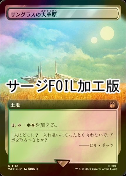 画像1: [FOIL] サングラスの大草原/Sungrass Prairie No.1112 (拡張アート版・サージ仕様) 【日本語版】 [WHO-土地R] (1)