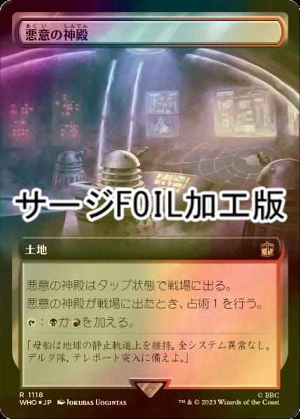 画像1: [FOIL] 悪意の神殿/Temple of Malice No.1118 (拡張アート版・サージ仕様) 【日本語版】 [WHO-土地R] (1)