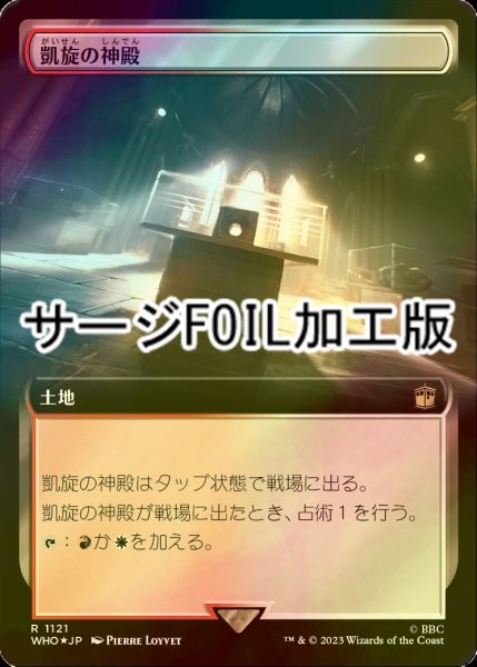 画像1: [FOIL] 凱旋の神殿/Temple of Triumph No.1121 (拡張アート版・サージ仕様) 【日本語版】 [WHO-土地R] (1)