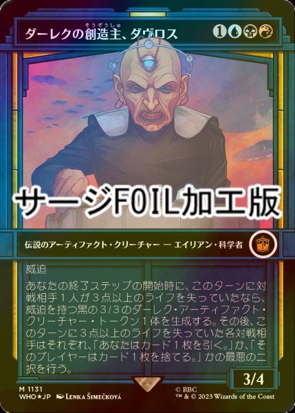 画像1: [FOIL] ダーレクの創造主、ダヴロス/Davros, Dalek Creator No.1131 (ショーケース版・サージ仕様) 【日本語版】 [WHO-金MR] (1)