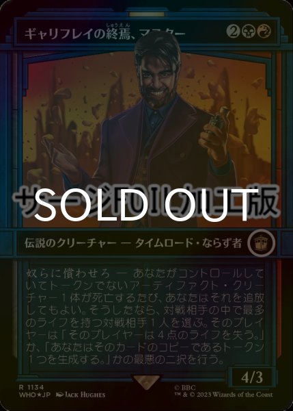 画像1: [FOIL] ギャリフレイの終焉、マスター/The Master, Gallifrey's End No.1134 (ショーケース版・サージ仕様) 【日本語版】 [WHO-金R] (1)