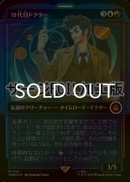 画像1: [FOIL] 10代目ドクター/The Tenth Doctor No.1152 (ショーケース版・サージ仕様) 【日本語版】 [WHO-金MR] (1)