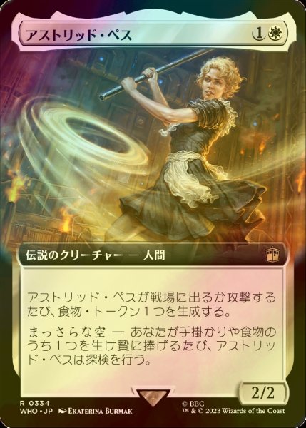 画像1: [FOIL] アストリッド・ペス/Astrid Peth No.334 (拡張アート版) 【日本語版】 [WHO-白R] (1)