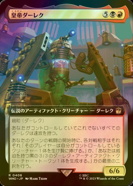 画像1: [FOIL] 皇帝ダーレク/The Dalek Emperor No.406 (拡張アート版) 【日本語版】 [WHO-金R] (1)