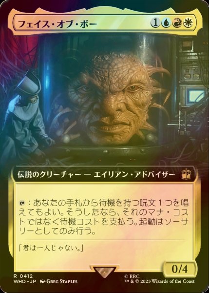 画像1: [FOIL] フェイス・オブ・ボー/The Face of Boe No.412 (拡張アート版) 【日本語版】 [WHO-金R] (1)