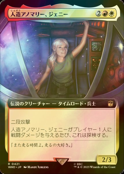 画像1: [FOIL] 人造アノマリー、ジェニー/Jenny, Generated Anomaly No.421 (拡張アート版) 【日本語版】 [WHO-金R] (1)