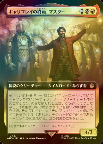 画像1: [FOIL] ギャリフレイの終焉、マスター/The Master, Gallifrey's End No.427 (拡張アート版) 【日本語版】 [WHO-金R] (1)