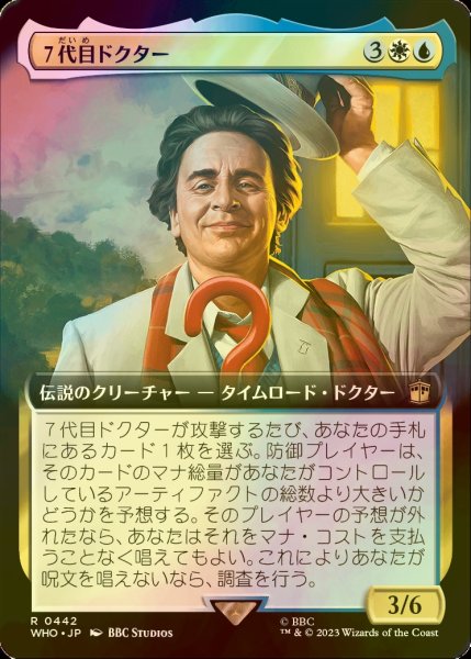 画像1: [FOIL] ７代目ドクター/The Seventh Doctor No.442 (拡張アート版) 【日本語版】 [WHO-金R] (1)